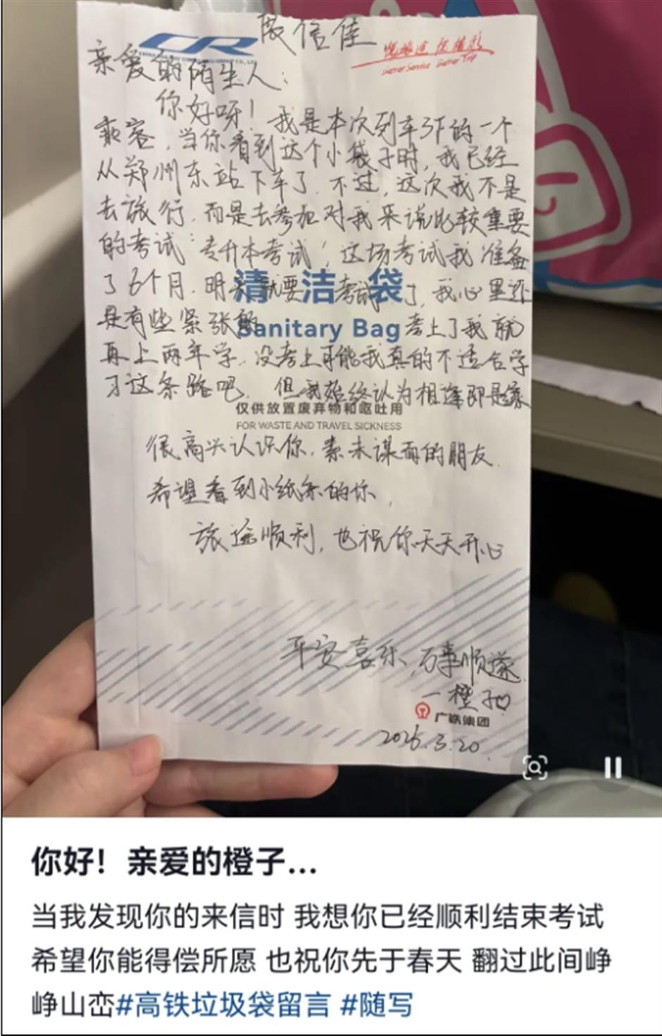 'Difting Bottles' on China High-speed Trains Offer Comfort to Strangers