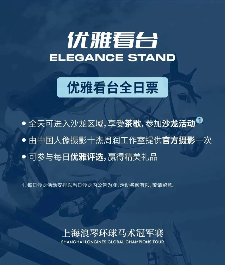 五一上海马术盛宴,这些观赛方式让你体验感拉满!