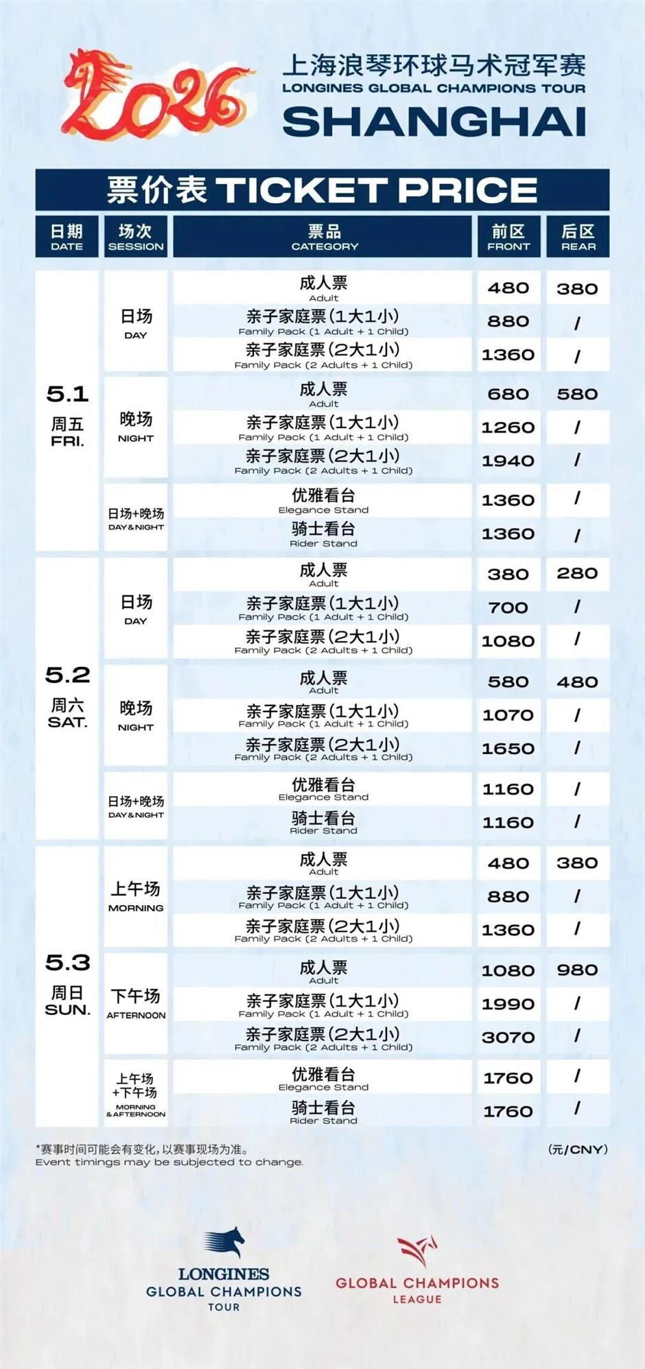 五一上海马术盛宴,这些观赛方式让你体验感拉满!