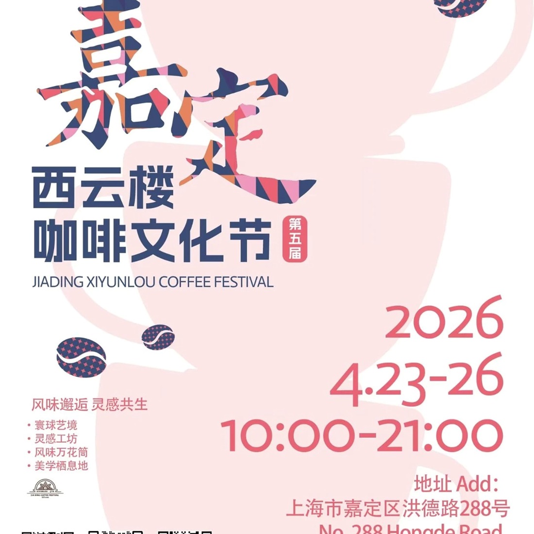 Xiyunlou Coffee Festival Offers Creative Experiences