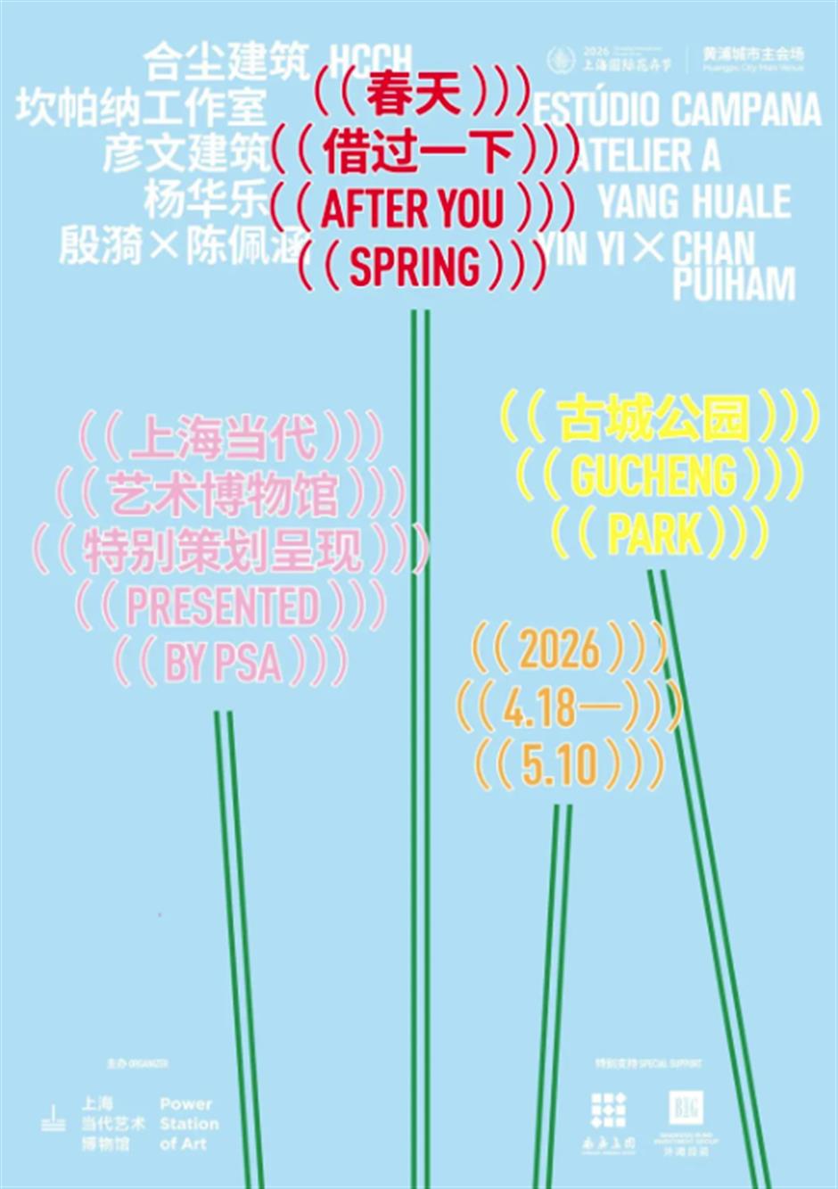 前滩群星演唱会、思南自然而然生活季、静安现代戏剧谷......一周文旅生活