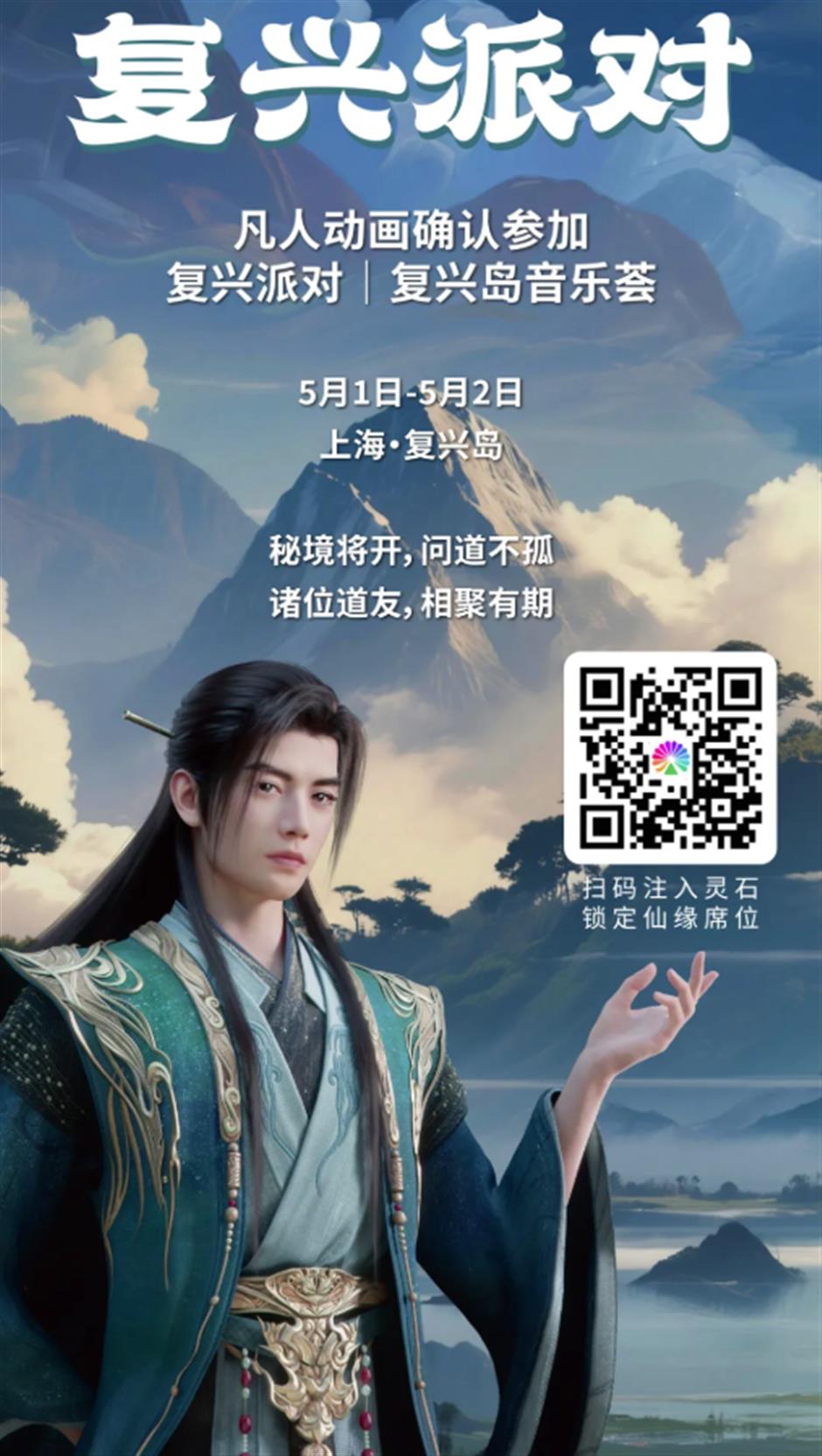 这些歌手都来了!五一,上复兴岛撒欢