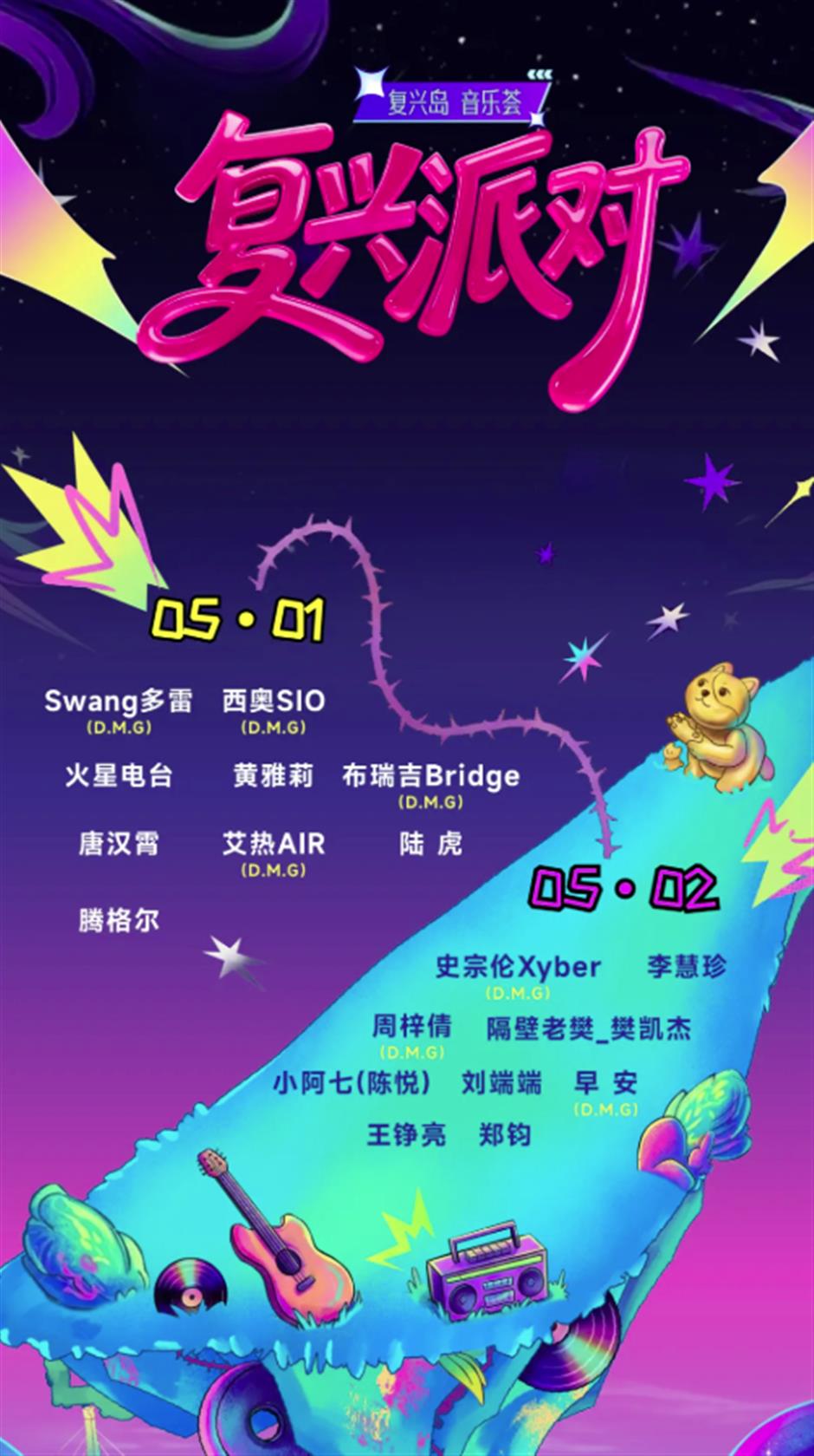 这些歌手都来了!五一,上复兴岛撒欢