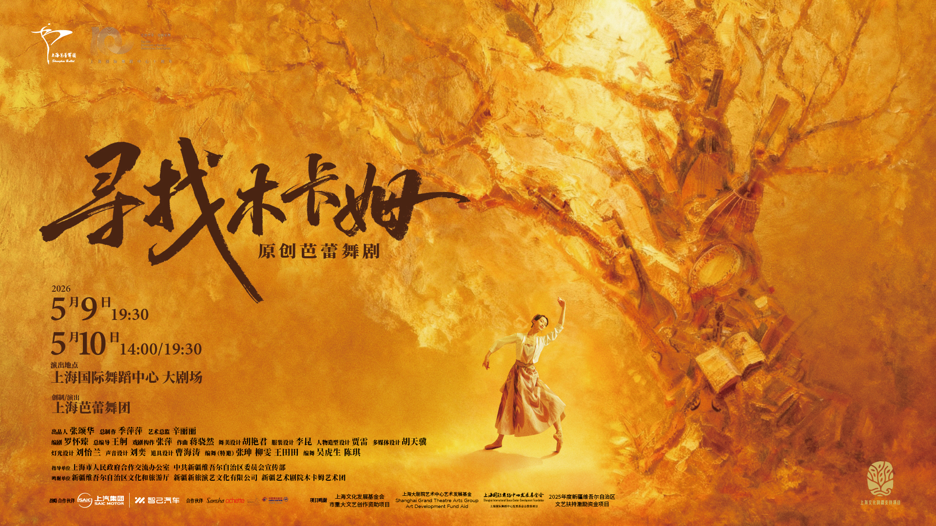 A Contemporary Ballet Tribute to Xinjiang's Musical Legacy