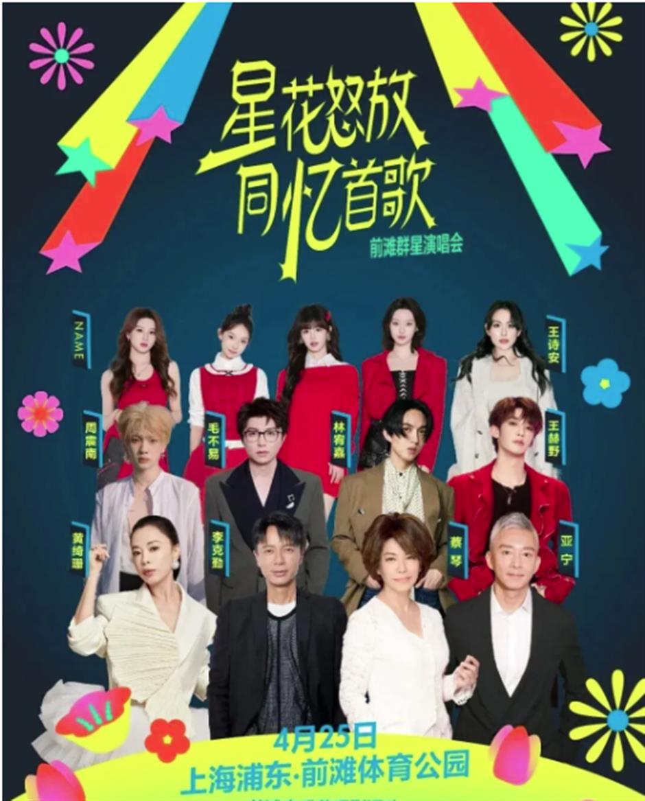 前滩群星演唱会、思南自然而然生活季、静安现代戏剧谷......一周文旅生活