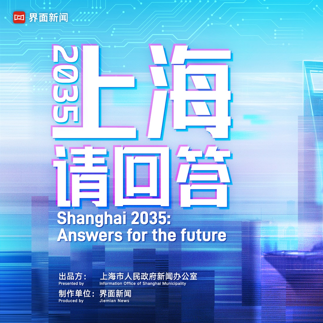 Documentary to Examine Shanghai's Growth Under 15th Five-Year Plan
