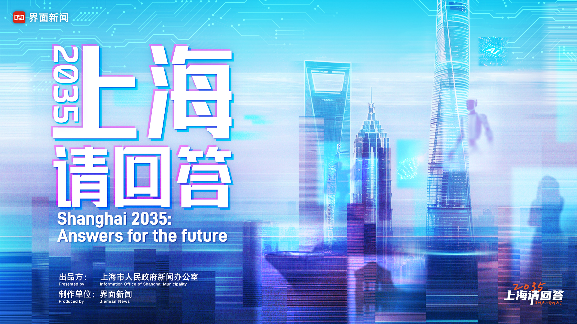 Documentary to Examine Shanghai's Growth Under 15th Five-Year Plan