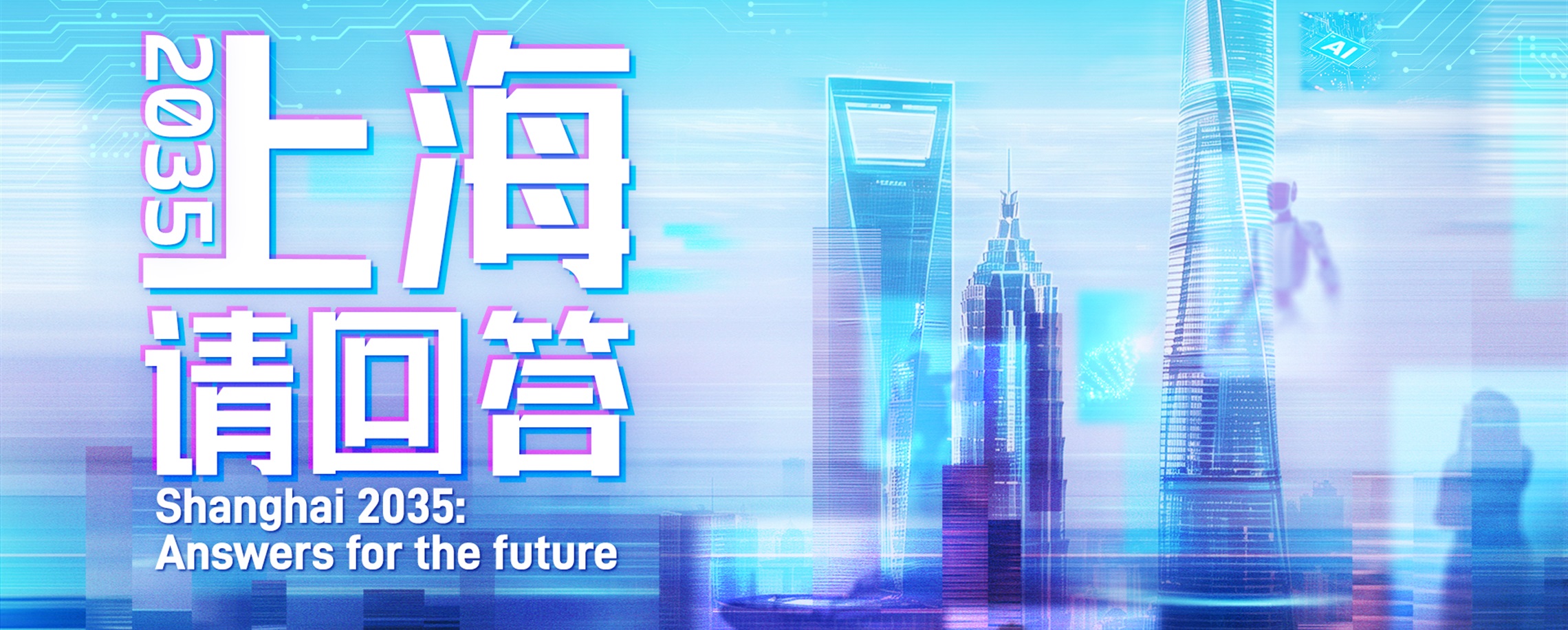 Documentary to Examine Shanghai's Growth Under 15th Five-Year Plan