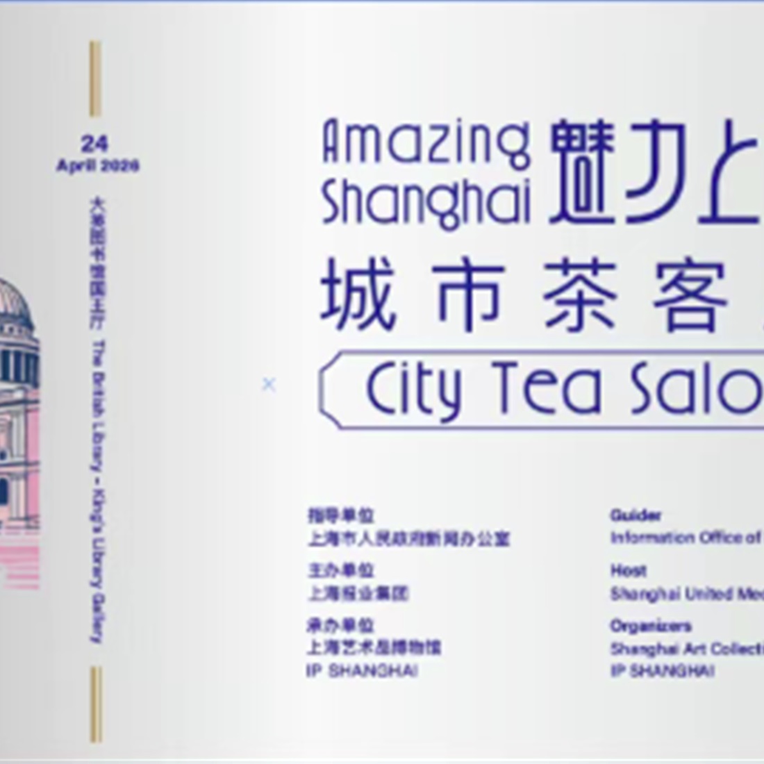 'Amazing Shanghai' Event Opens in London