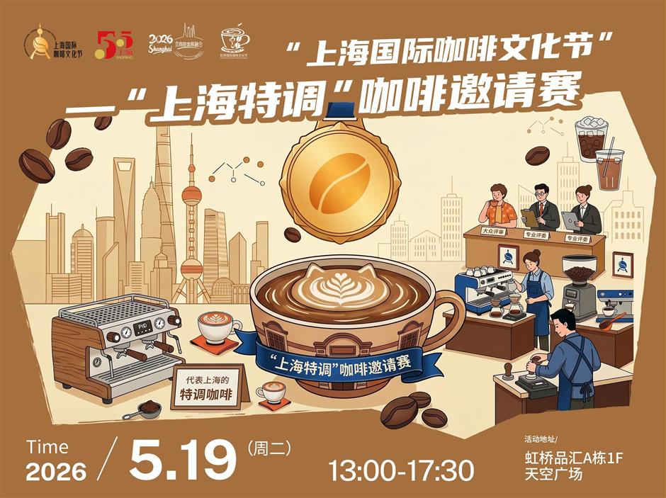Shanghai Brews the World at the 2026 Coffee Culture Festival