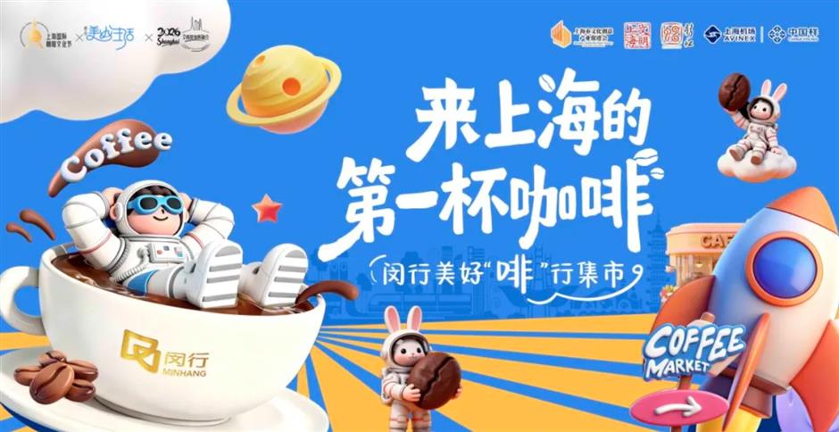 Shanghai Brews the World at the 2026 Coffee Culture Festival