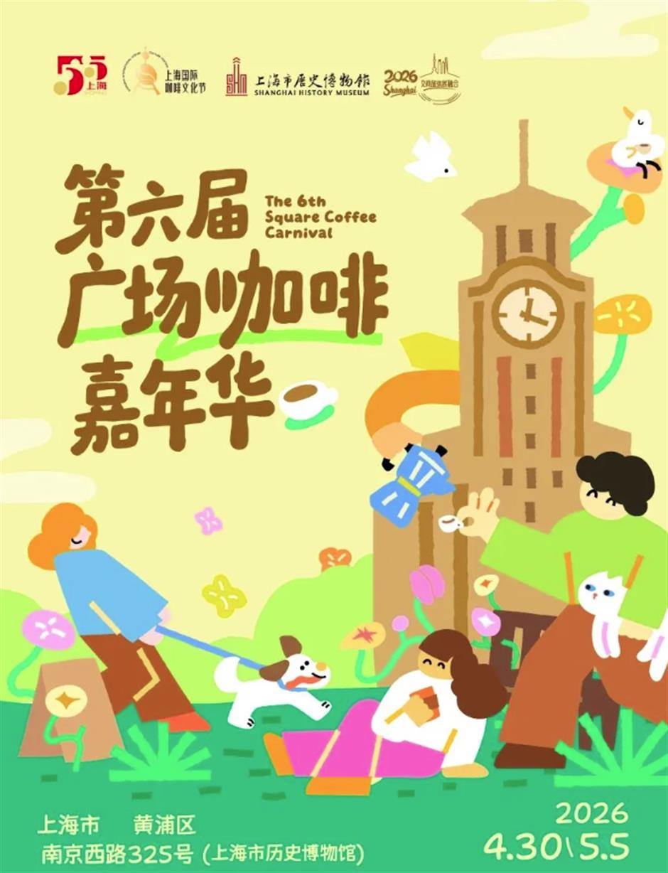 复兴派对、音乐烟花秀、咖啡嘉年华......一周文旅生活