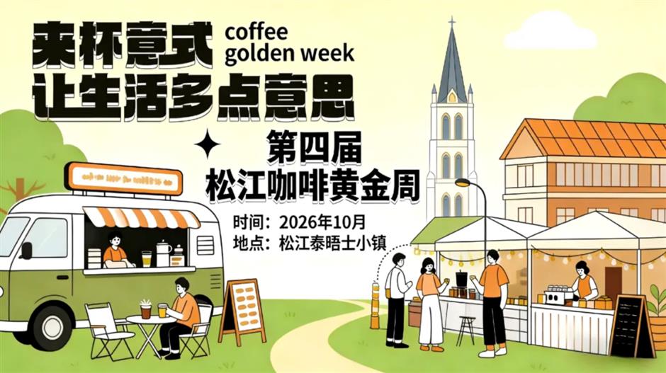 Shanghai Brews the World at the 2026 Coffee Culture Festival