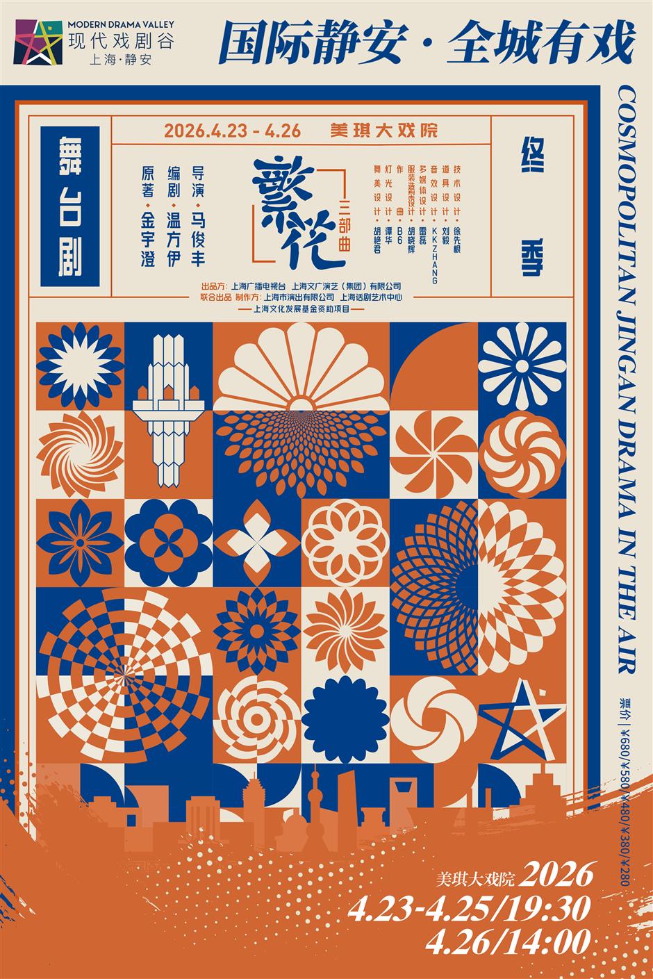 Jing'an Buzzes Again with Coffee, Theater and Spring Flowers