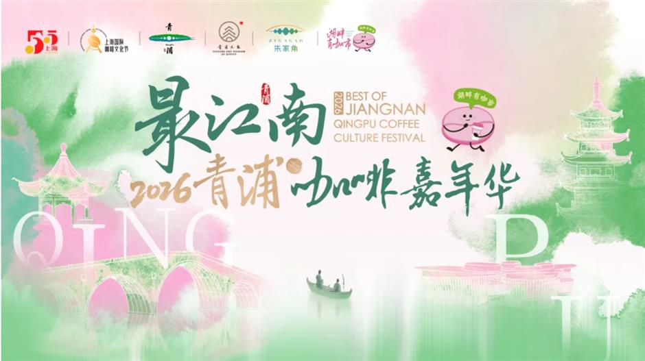 Shanghai Brews the World at the 2026 Coffee Culture Festival