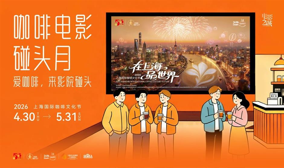 Shanghai Brews the World at the 2026 Coffee Culture Festival