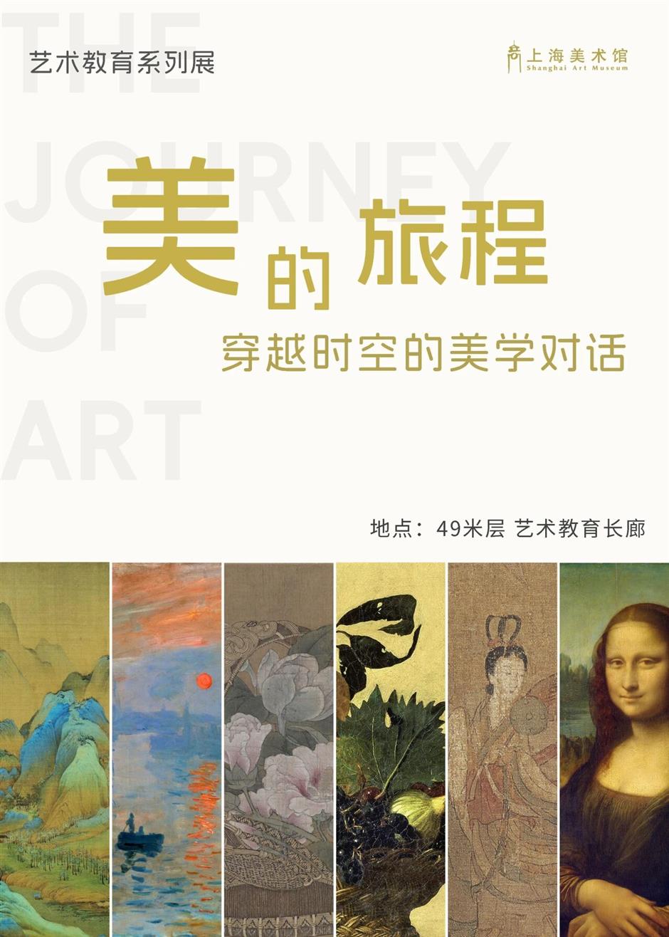 五一去哪儿?来上海美术馆欢度假期