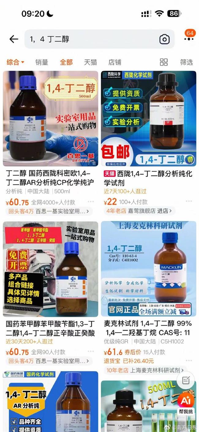 Chinese E-Commerce Platforms Remove Chemical After Public Outcry Over Its Link to Date-Rape Drug