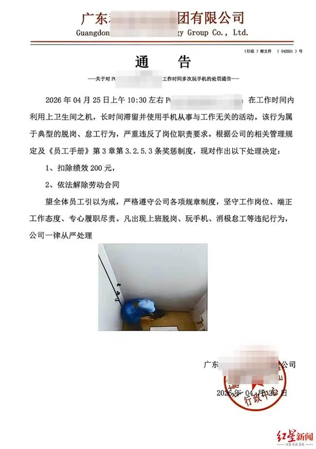 Company Fires Employee for Long Toilet Phone Use, Door-Crack Photos Spark Privacy Debate