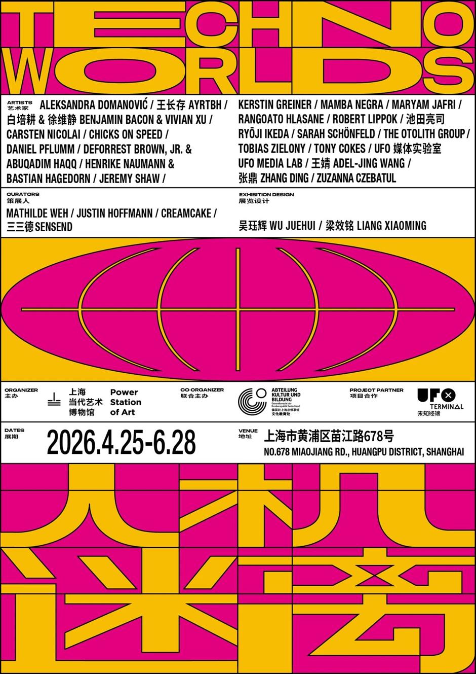 A Global Techno Journey Ends in Shanghai with Techno Worlds