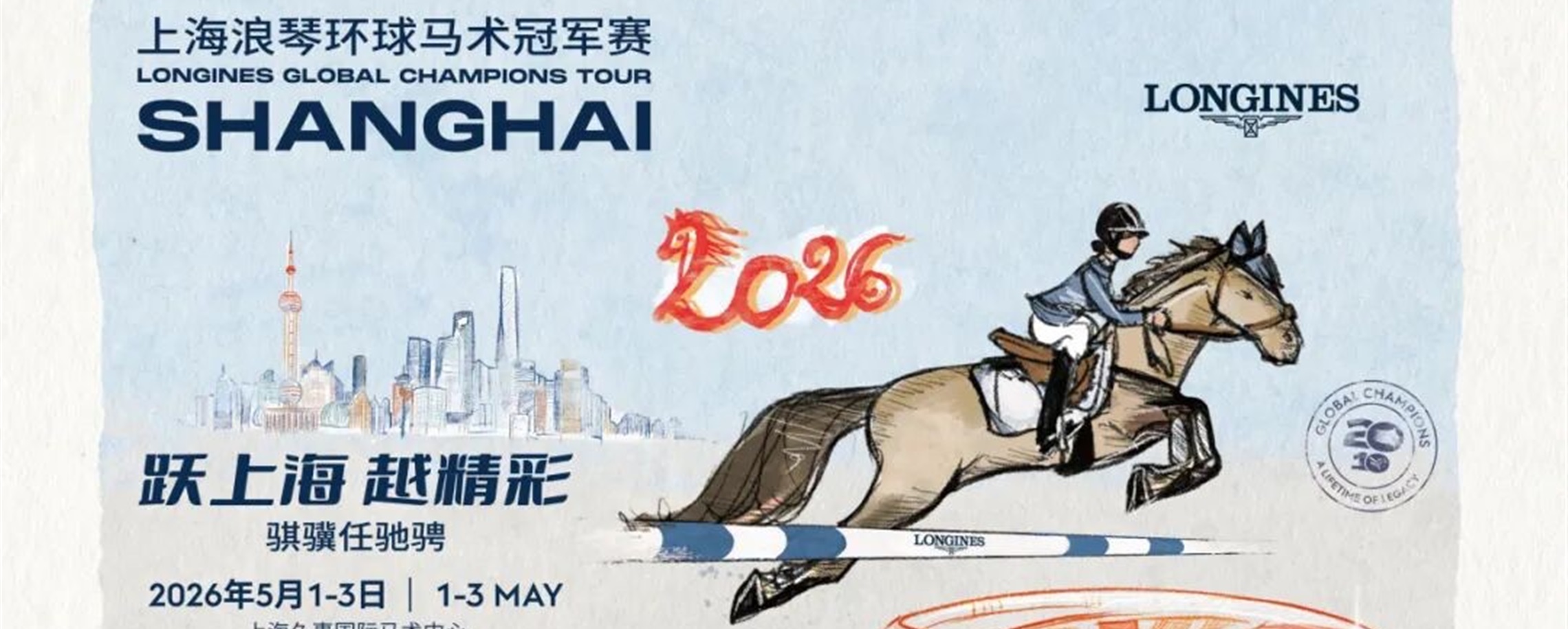 [Hai Guide] Your Fun &amp; Food Guide to the Longines Global Champions Tour Shanghai