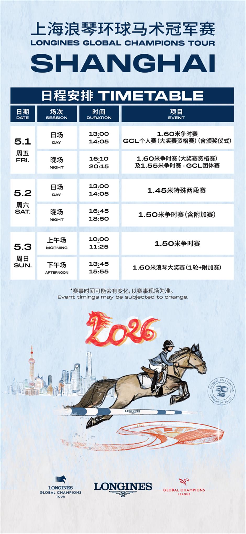 [Hai Guide] Your Fun & Food Guide to the Longines Global Champions Tour Shanghai