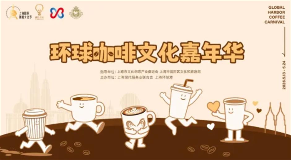 【完全ガイド】世界のコーヒーが上海に大集結!2026上海国際コーヒー文化祭が開幕