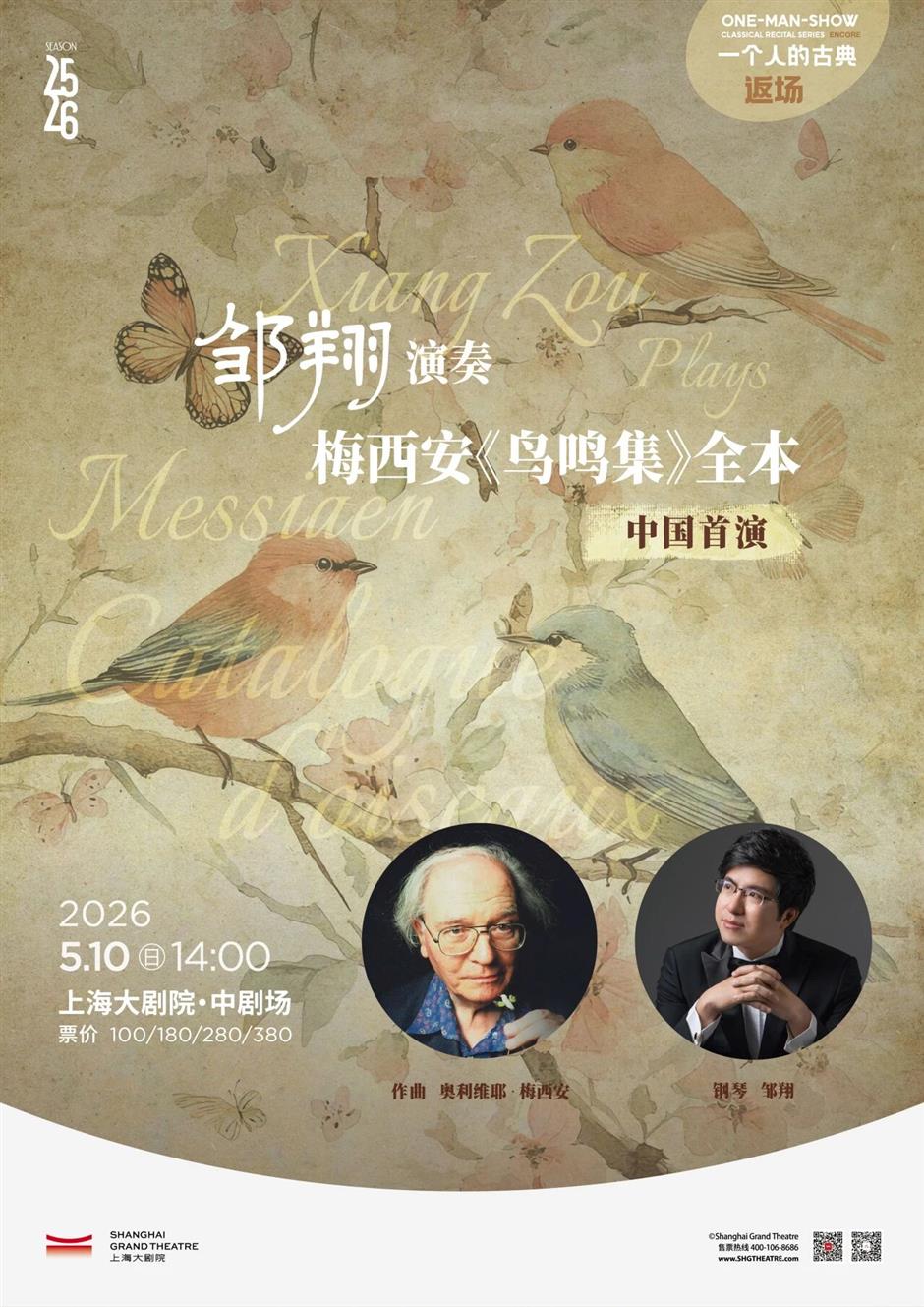 上海大剧院艺术中心5月演出推荐