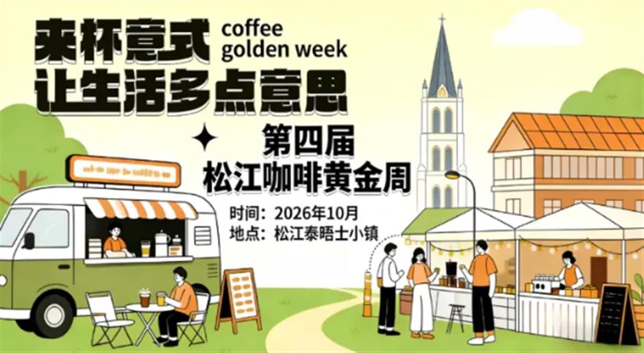 【完全ガイド】世界のコーヒーが上海に大集結!2026上海国際コーヒー文化祭が開幕