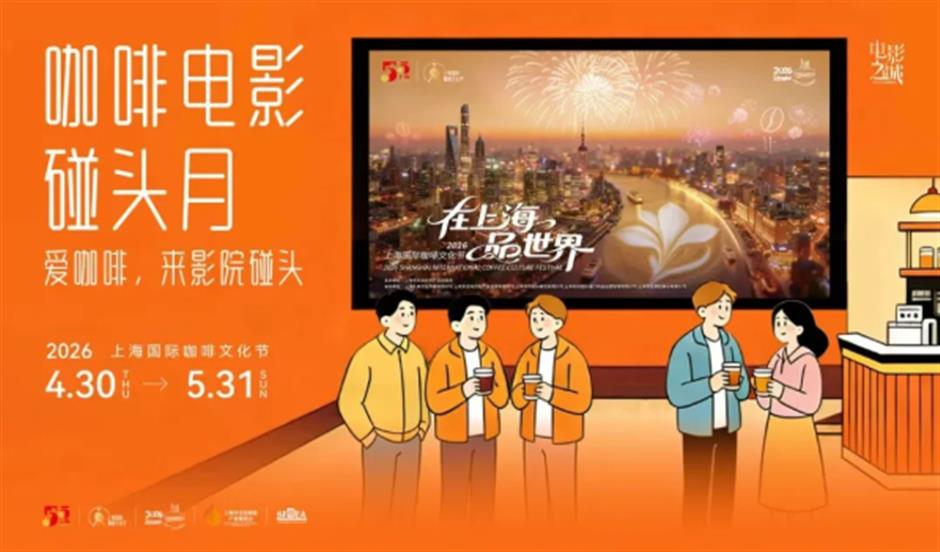 【完全ガイド】世界のコーヒーが上海に大集結!2026上海国際コーヒー文化祭が開幕