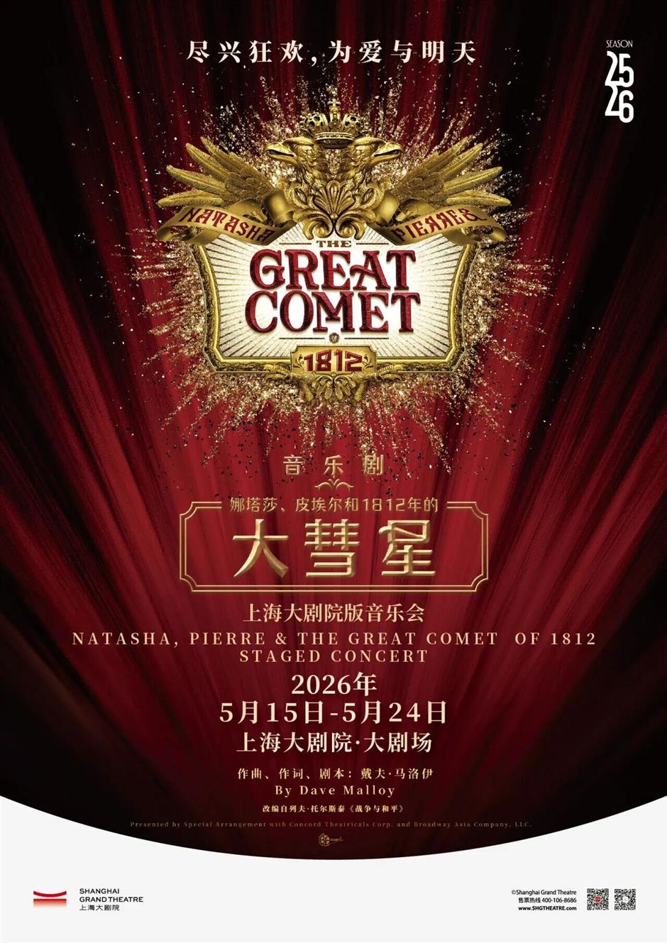 上海大剧院艺术中心5月演出推荐