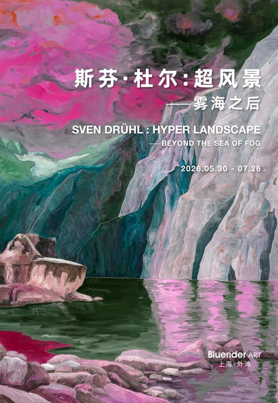 五月上海看展天花板已上线!