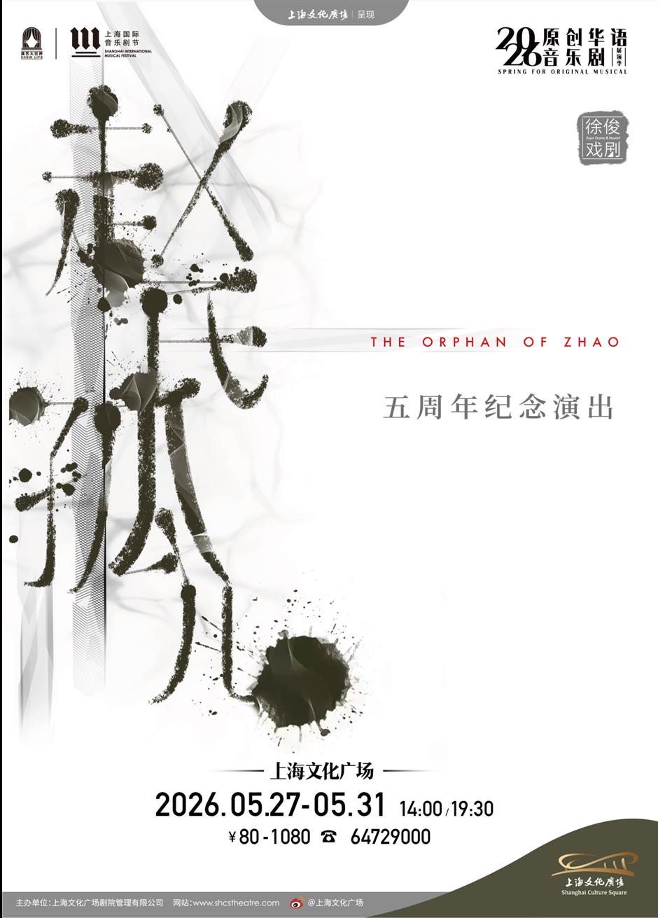 上海大剧院艺术中心5月演出推荐