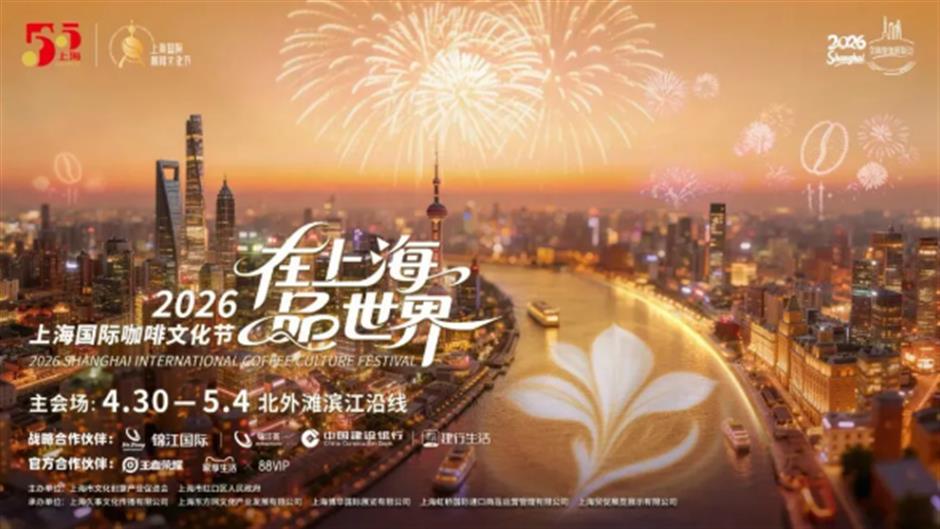 【完全ガイド】世界のコーヒーが上海に大集結!2026上海国際コーヒー文化祭が開幕