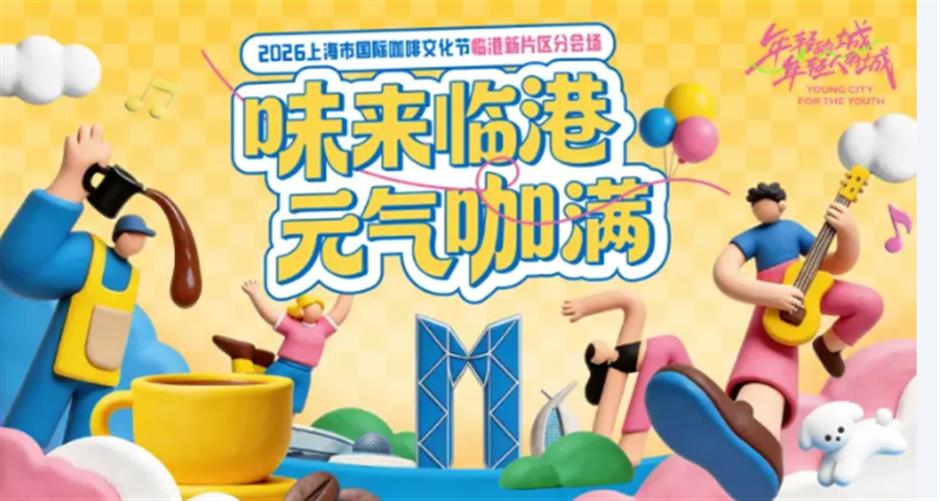 【完全ガイド】世界のコーヒーが上海に大集結!2026上海国際コーヒー文化祭が開幕