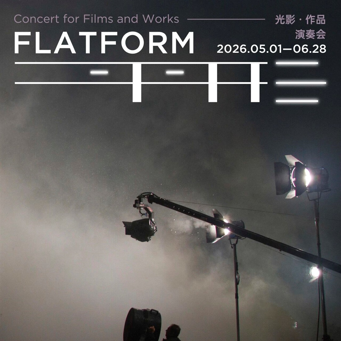 Flatform's First China Show Lands in Shanghai