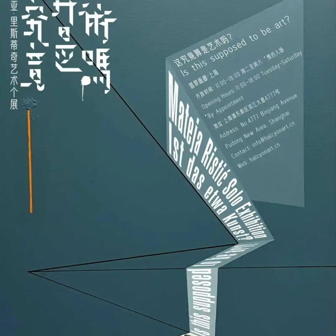 Is This Supposed to be Art?