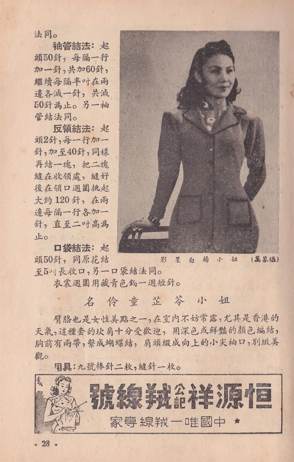 从民国火到现在!藏在绒线里的温柔仪式感