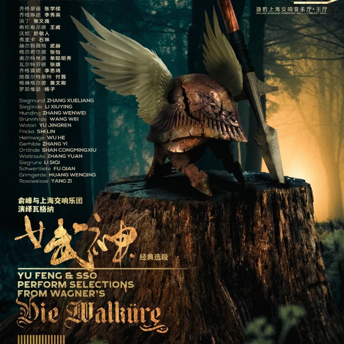 A 'Miniature Yet Complete' Tragic Loop: Shanghai Symphony Takes on Wagner's 'Die Walküre'