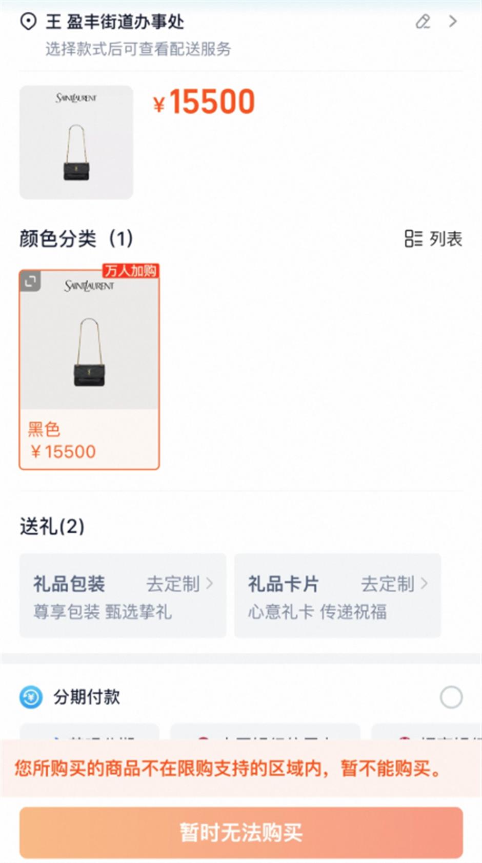 Hangzhou Neighborhoods Blocked from Buying Luxury Goods Online