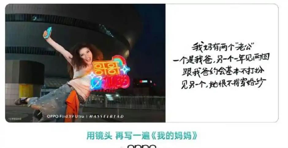 OPPO Pulls Mother's Day Ad After Backlash Over '2 Husbands' Reference