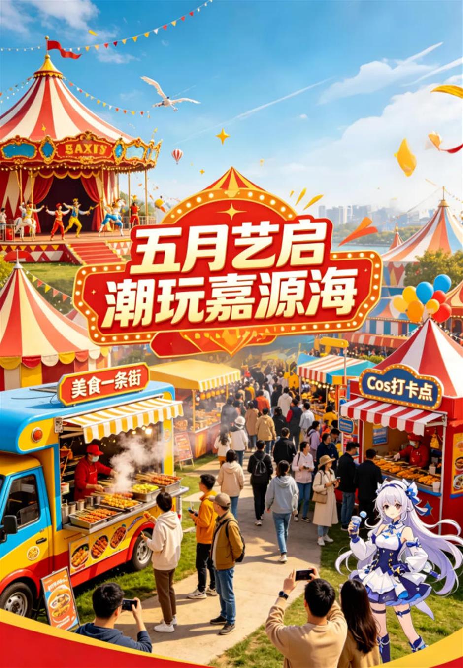 一站式逛市集、赏演艺、惠游申城!中国旅游日,百项活动邀您乐游上海!