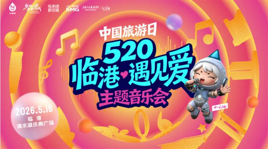 一站式逛市集、赏演艺、惠游申城!中国旅游日,百项活动邀您乐游上海!