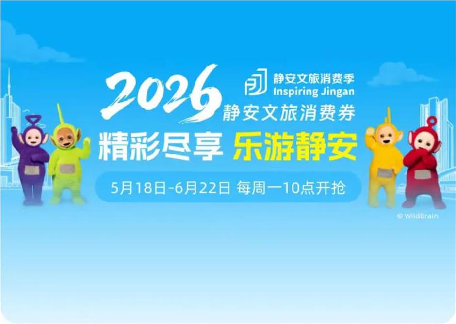 一站式逛市集、赏演艺、惠游申城!中国旅游日,百项活动邀您乐游上海!