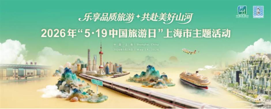 一站式逛市集、赏演艺、惠游申城!中国旅游日,百项活动邀您乐游上海!