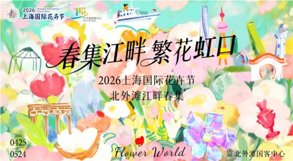 一站式逛市集、赏演艺、惠游申城!中国旅游日,百项活动邀您乐游上海!