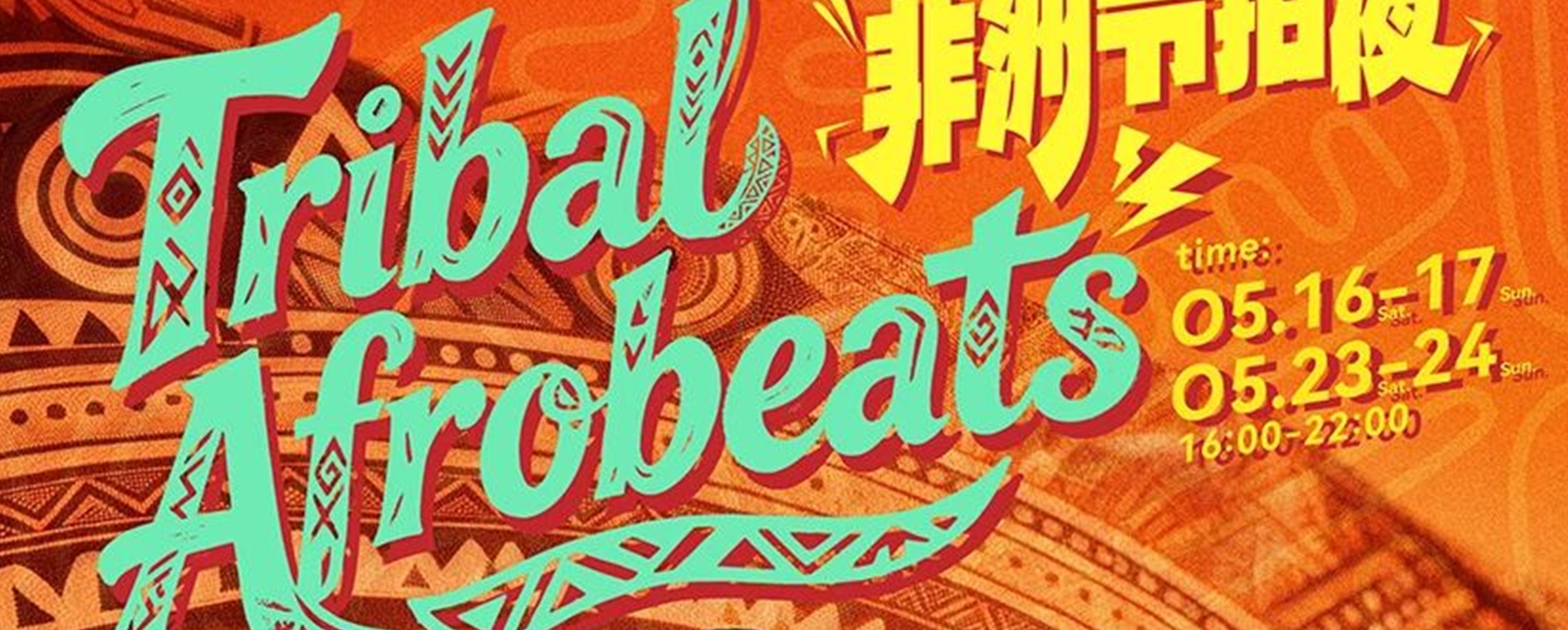 Stomp and Groove to the Rhythm of Tribal Afrobeats
