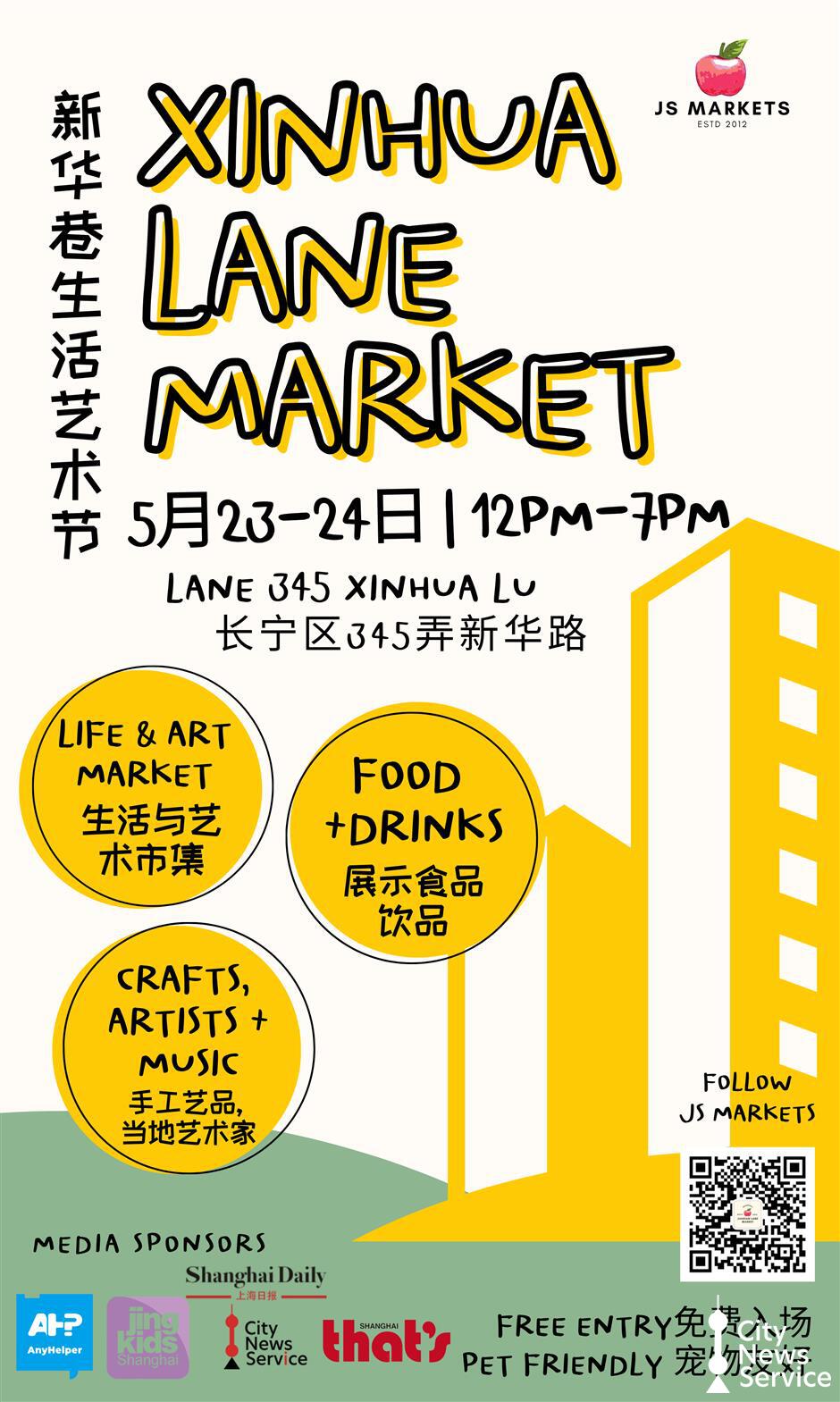 Life and Art: Chill out at the Weekend Xinhua Lane Market