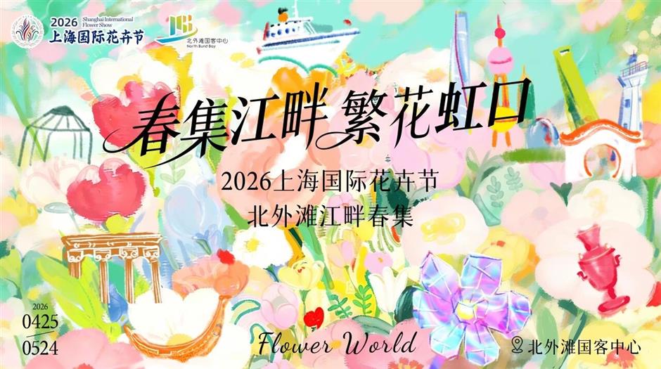 Shanghai Gears Up for 2026 China Tourism Day