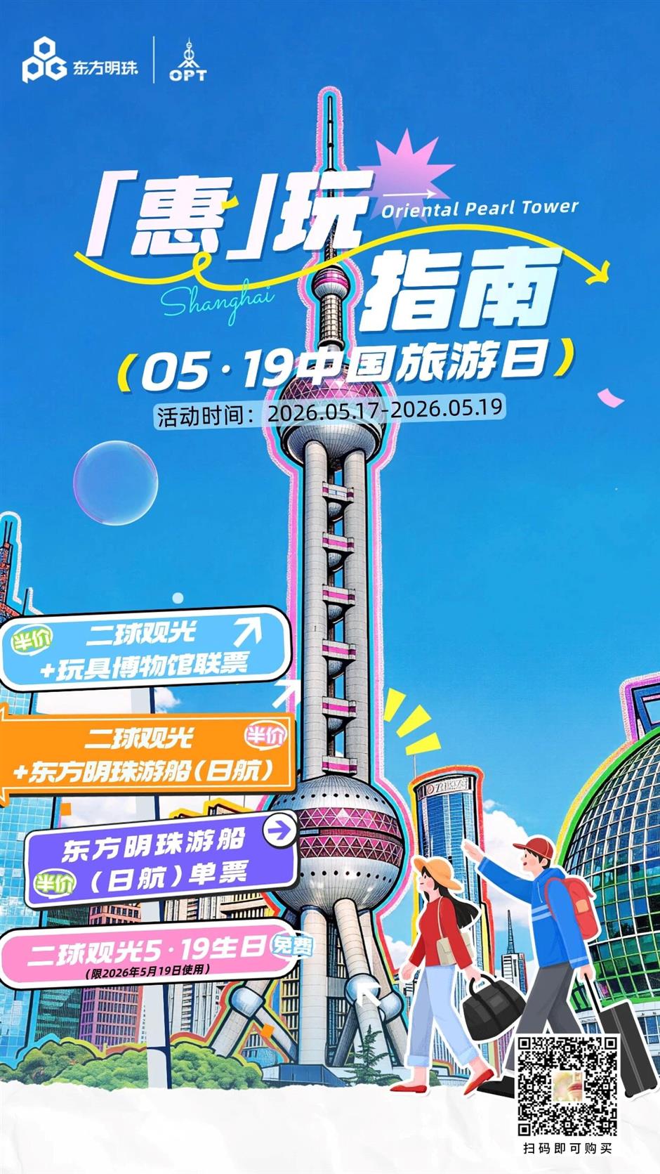 Shanghai Offers Half-Price Tickets at 56 Attractions for Tourism Day